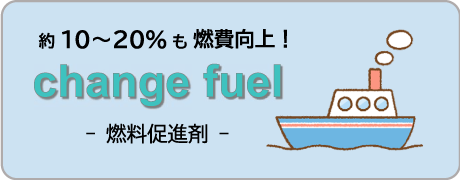 change Fuel